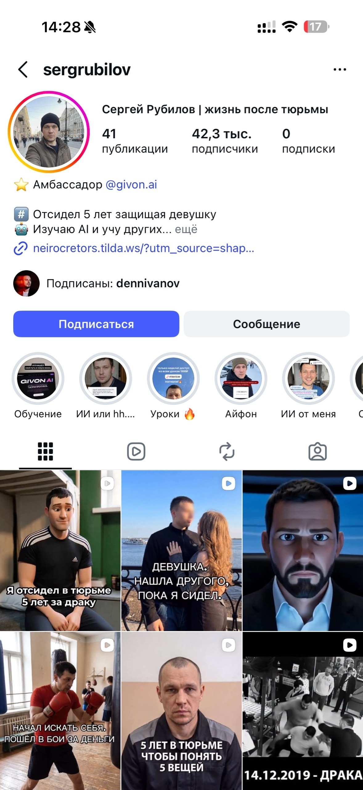 AI‑блогер Сергей